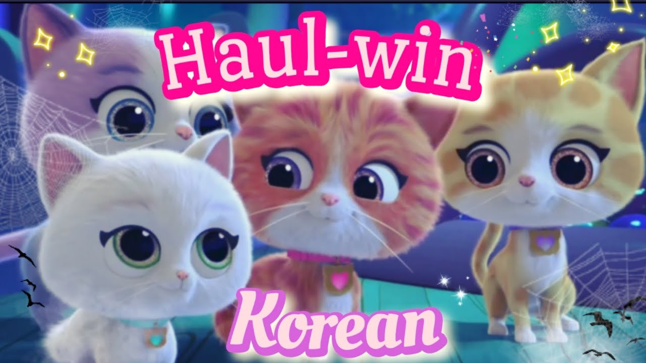 하울로윈  🎃🐈 (Coreano/Korean/한국인) | 슈퍼키티/SuperKitties 🐈👻