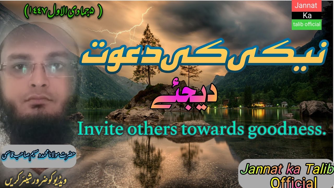 Call people towards righteousness and virtue..,#mulanawaseemqasmi 