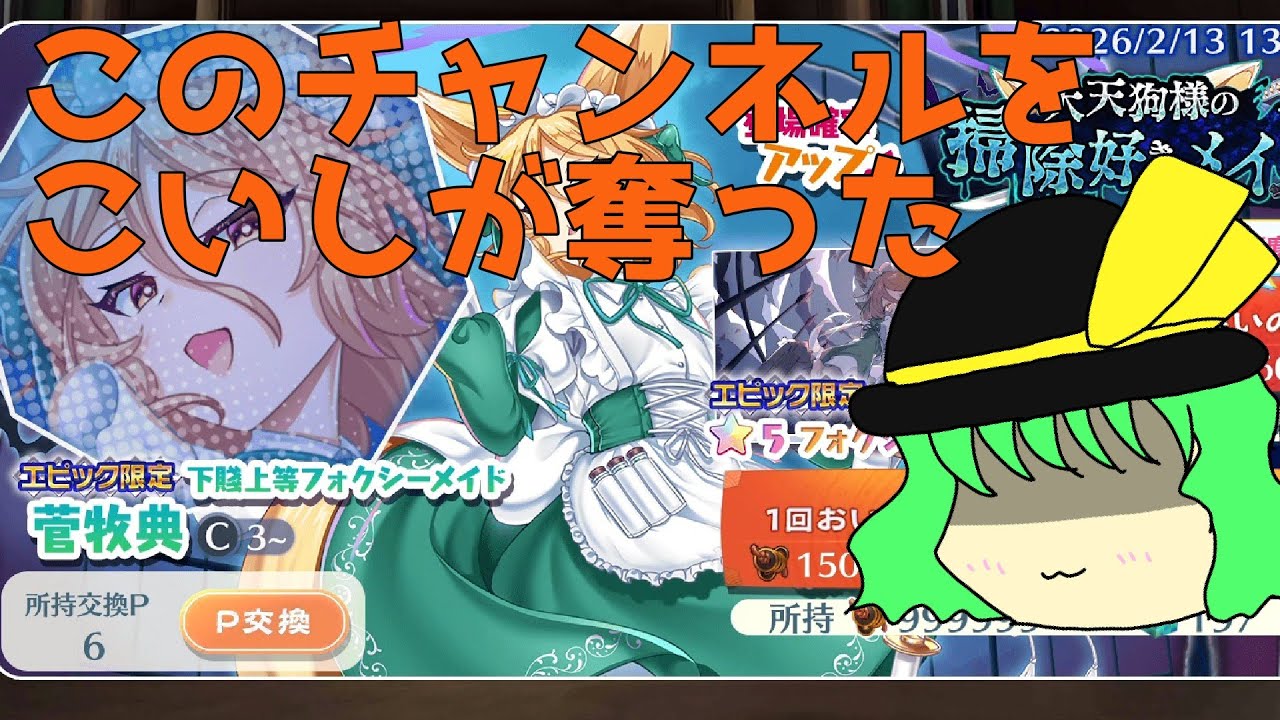 【東方ロストワード】メイド典何気なく10連引いた結果は……？