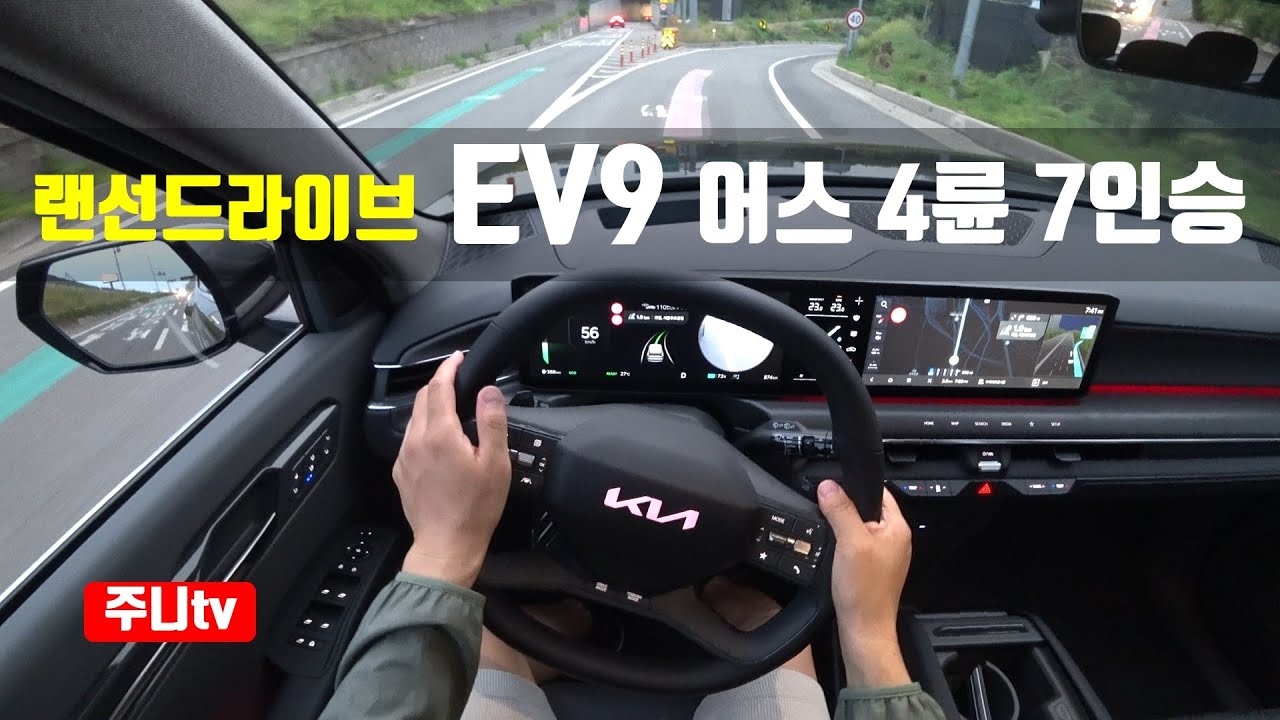 (랜선드라이브) 기아 EV9 어스 7인승 4륜구동 1인칭 주간주행, 2024 KIA EV9 POV drive
