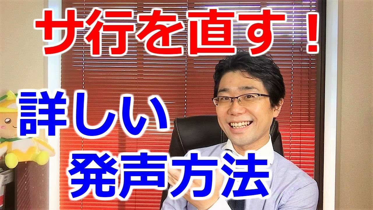サ行の滑舌改善！詳しい発音方法