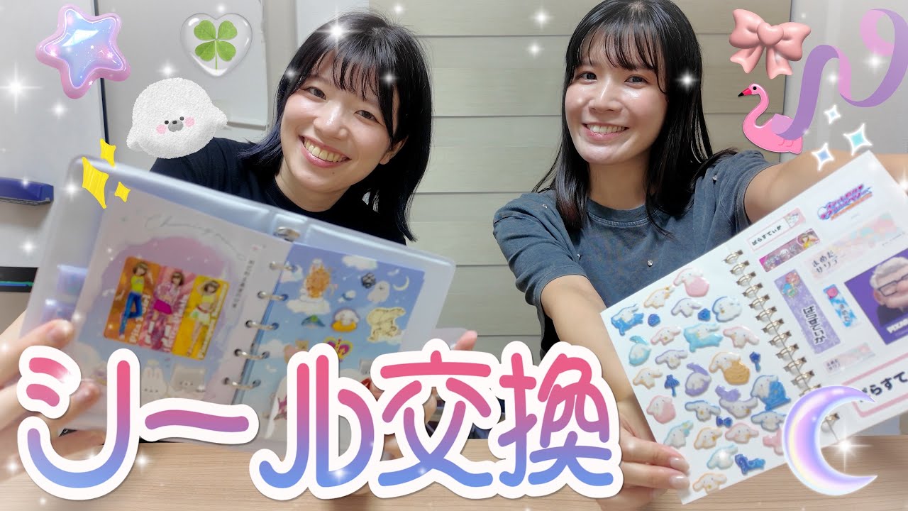 【平成女児歓喜】シール交換やってみたら懐かしすぎて高レート取引多発！！！！