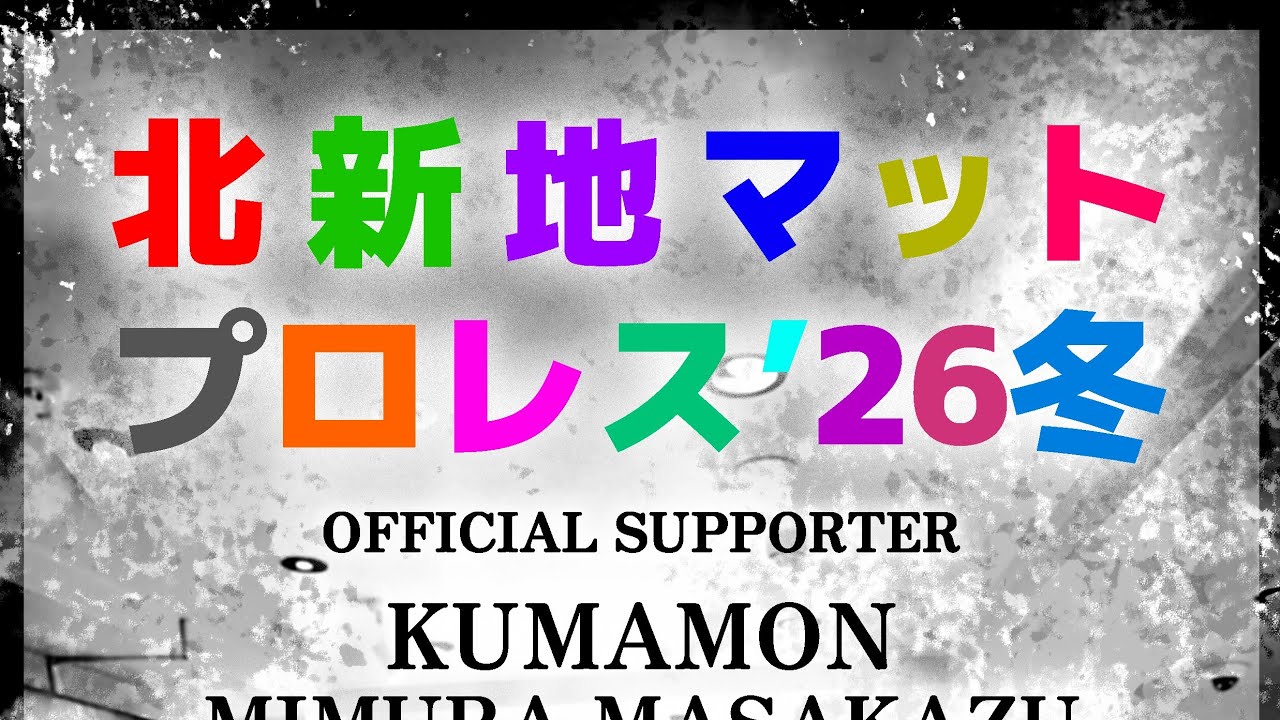 プロレスとお笑いと北新地の人 がライブ配信中！