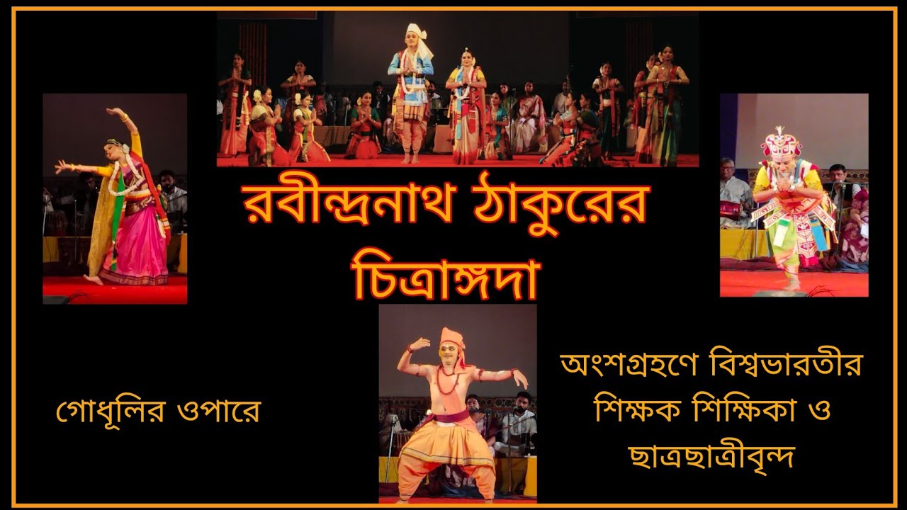 Chitrangada || Dance Drama || Visva-Bharati  #santiniketan  #dance  #dancevideo