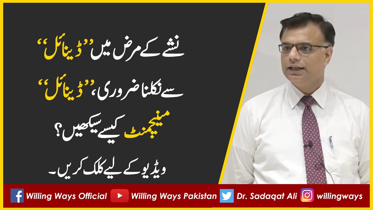 𝐈𝐭&rsquo;𝐬 𝐢𝐦𝐩𝐨𝐫𝐭𝐚𝐧𝐭 𝐭𝐨 𝐠𝐞𝐭 𝐨𝐮𝐭 𝐨𝐟 𝐝𝐞𝐧𝐢𝐚𝐥 𝐢𝐧 𝐚𝐝𝐝𝐢𝐜𝐭𝐢𝐨𝐧 𝐭𝐫𝐞𝐚𝐭𝐦𝐞𝐧𝐭. 𝐇𝐨𝐰 𝐭𝐨 𝐥𝐞𝐚𝐫𝐧 𝐝𝐞𝐧𝐢𝐚𝐥 𝐦𝐚𝐧𝐚𝐠𝐞𝐦𝐞𝐧𝐭?