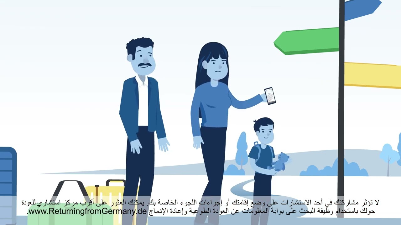 العودة الطوعية