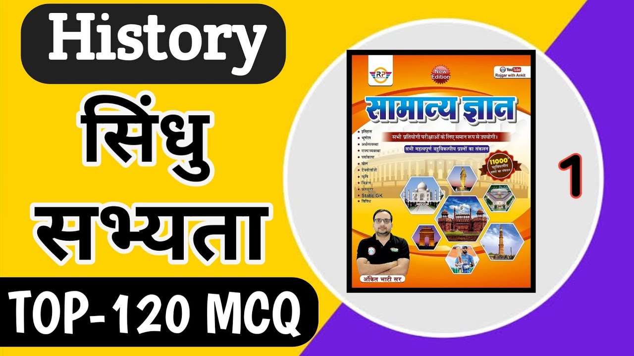सिंधु घाटी सभ्यता | हड़प्पा सभ्यता | Indus valley Civilization | Sindhu Sabhyta Mcq.