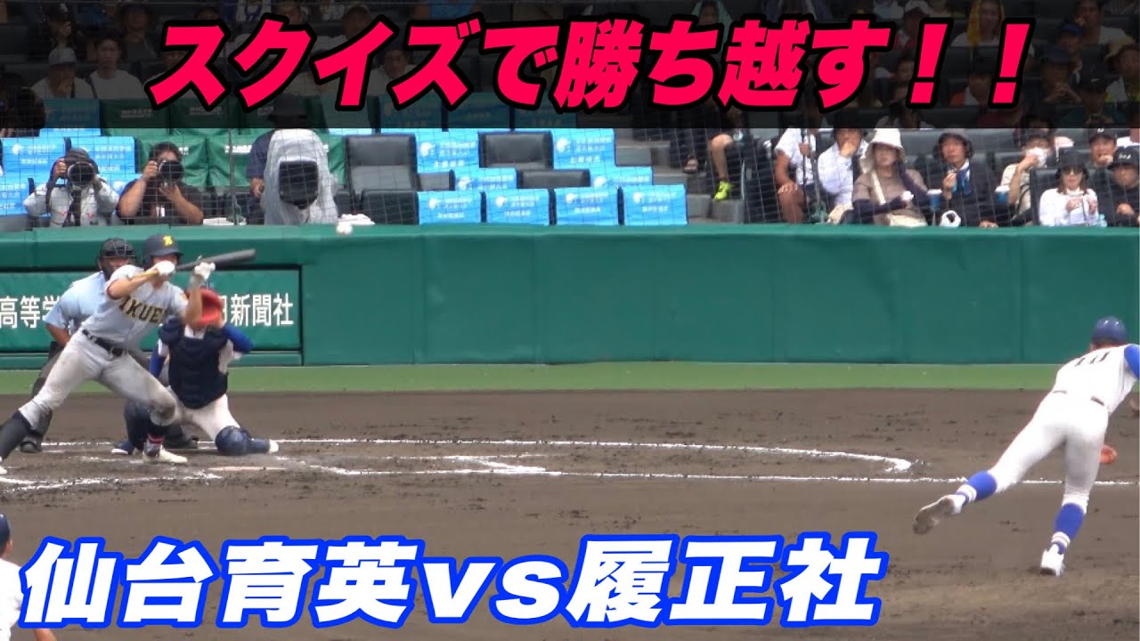 【事実上の決勝戦！？8〜9回ハイライト！】履正社対仙台育英