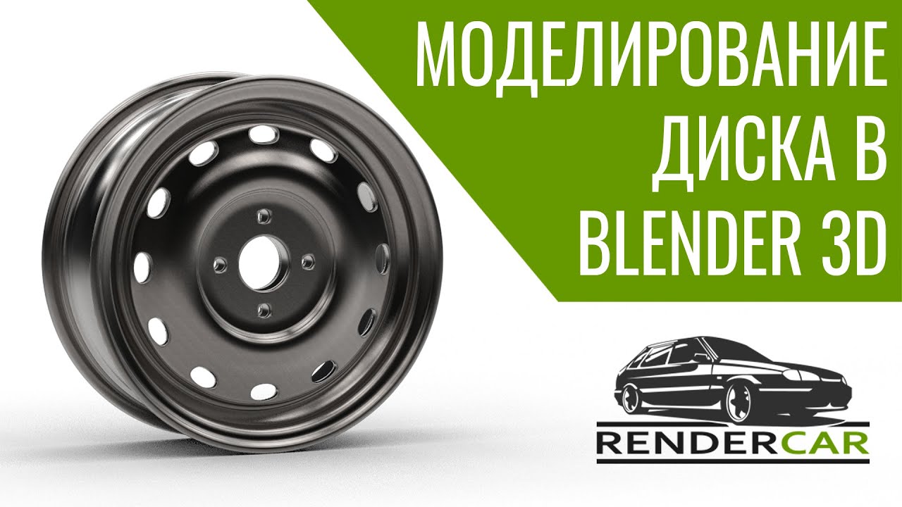 Моделирование диска в Blender 3d