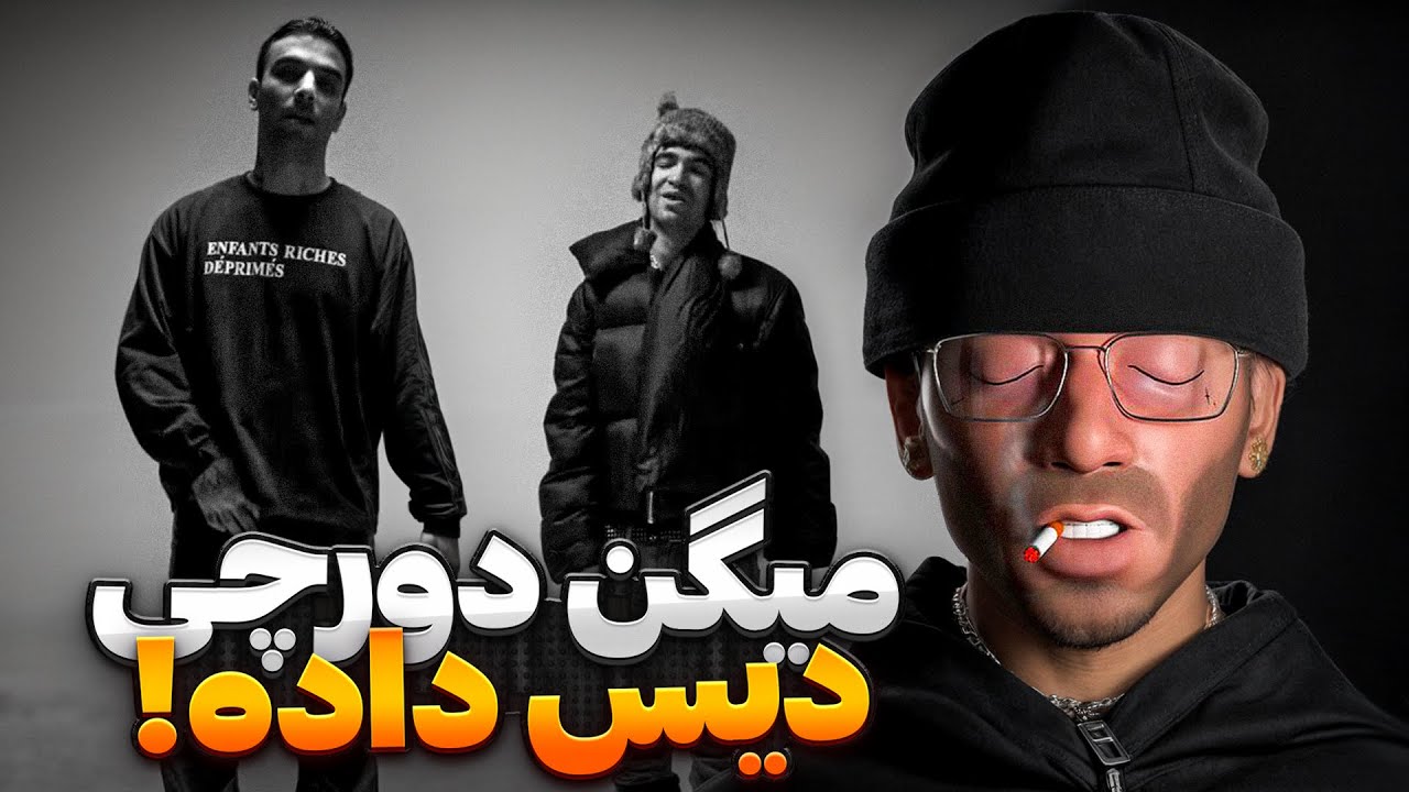 از دیس دورچی به دکی , حالا خب ویناک و فیری استایل کاردی ۴ از هیپ هاپولوژیست 