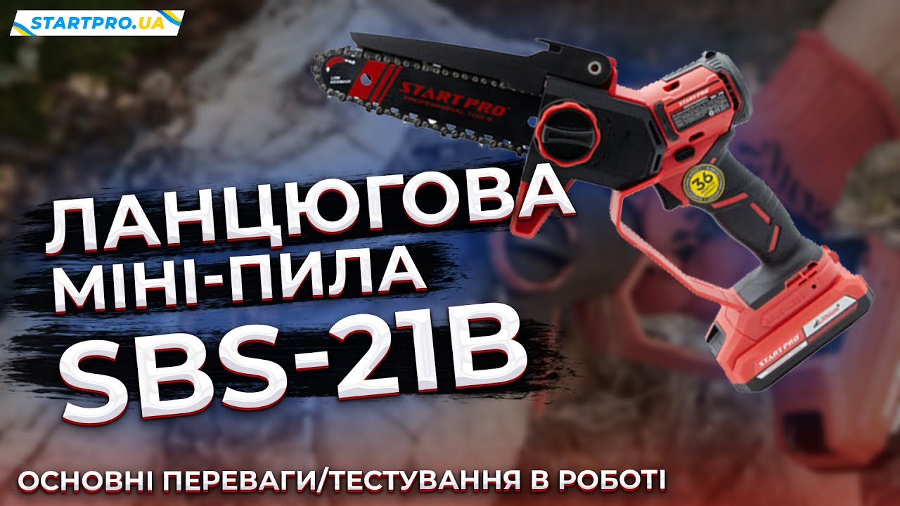 ОГЛЯД НОВИНКИ! Міні-пили SBS-21B | Компактність та потужність в одному інструменті