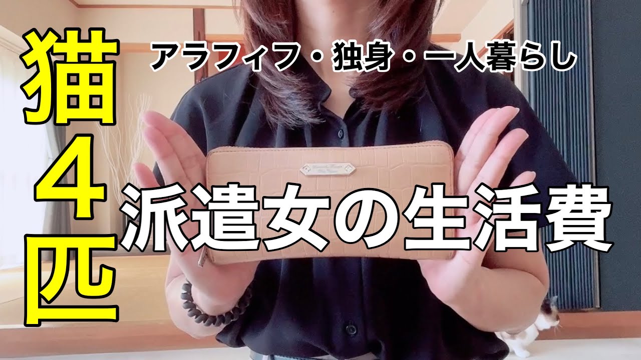 【アラフィフ×独身女】手取り15万円派遣一人暮らし女の生活費公開します