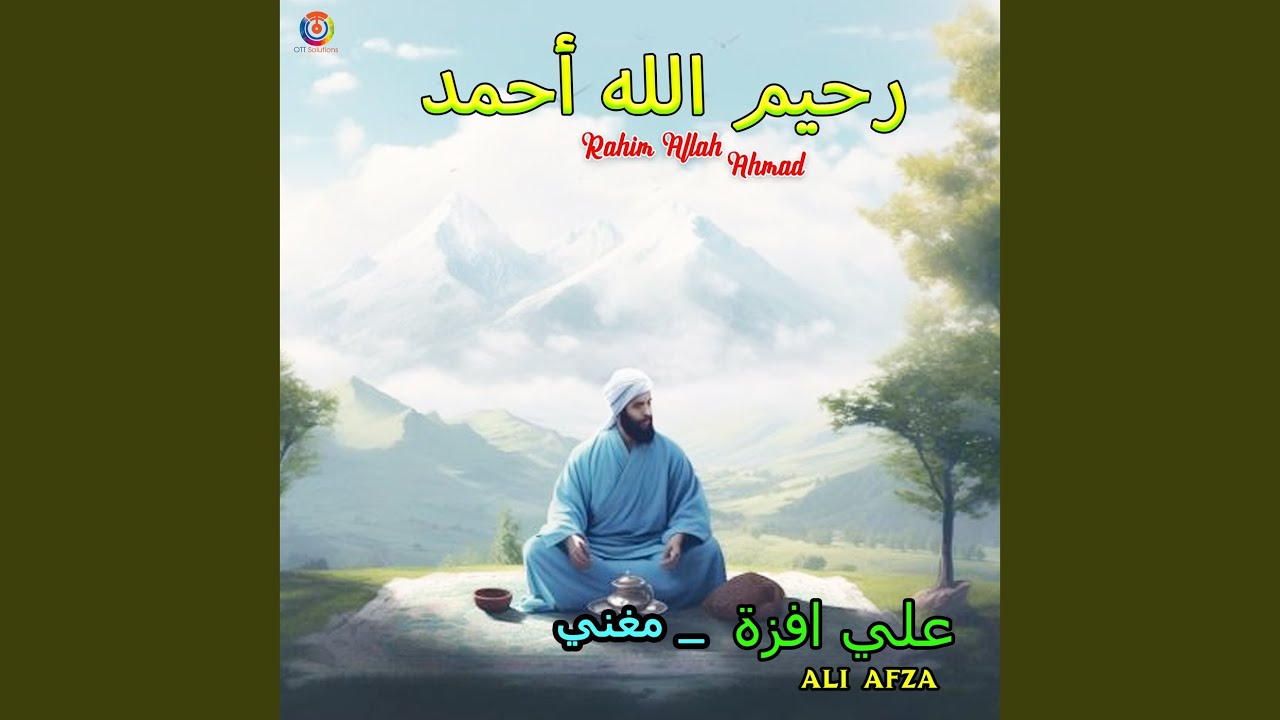 Rahim Allah Ahmad