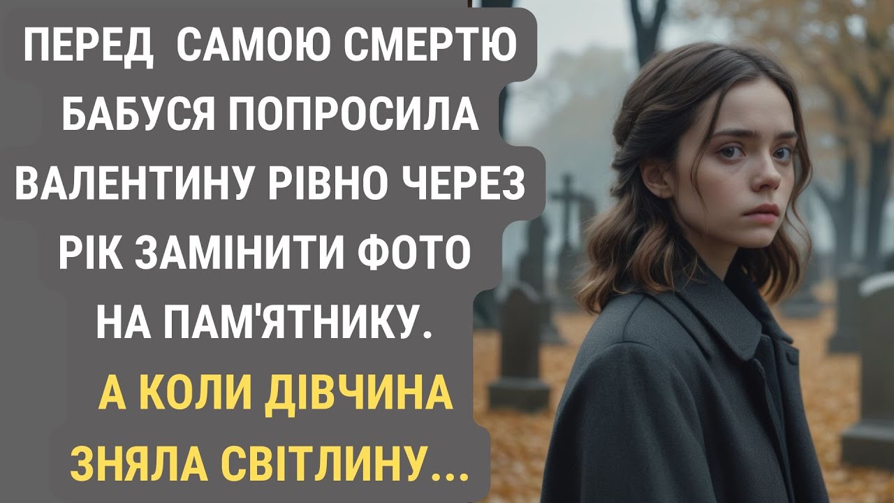 Непередбачувана доля: подарунок від бабусі, про який ніхто не здогадувався | Життєві історії