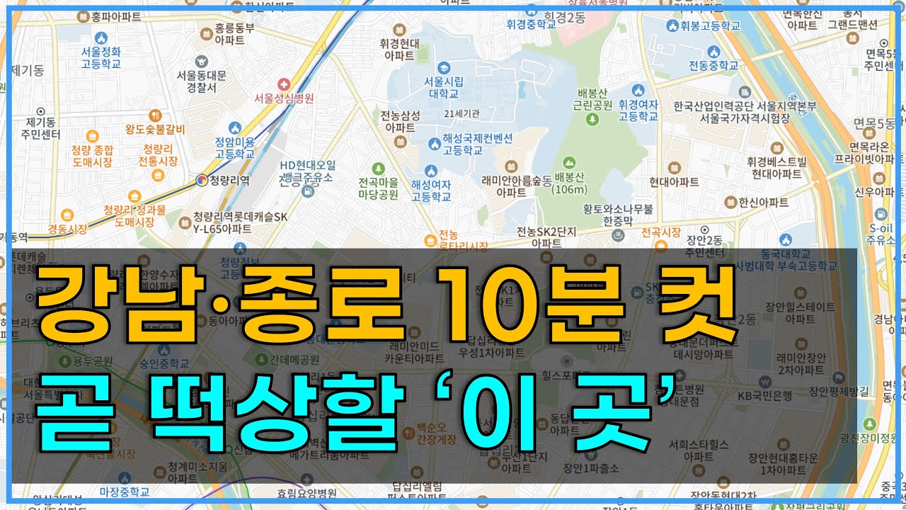 동대문구 아파트, 저라면 '이 곳'부터 봅니다. | 동대문구 입지분석 | 동대문구 아파트