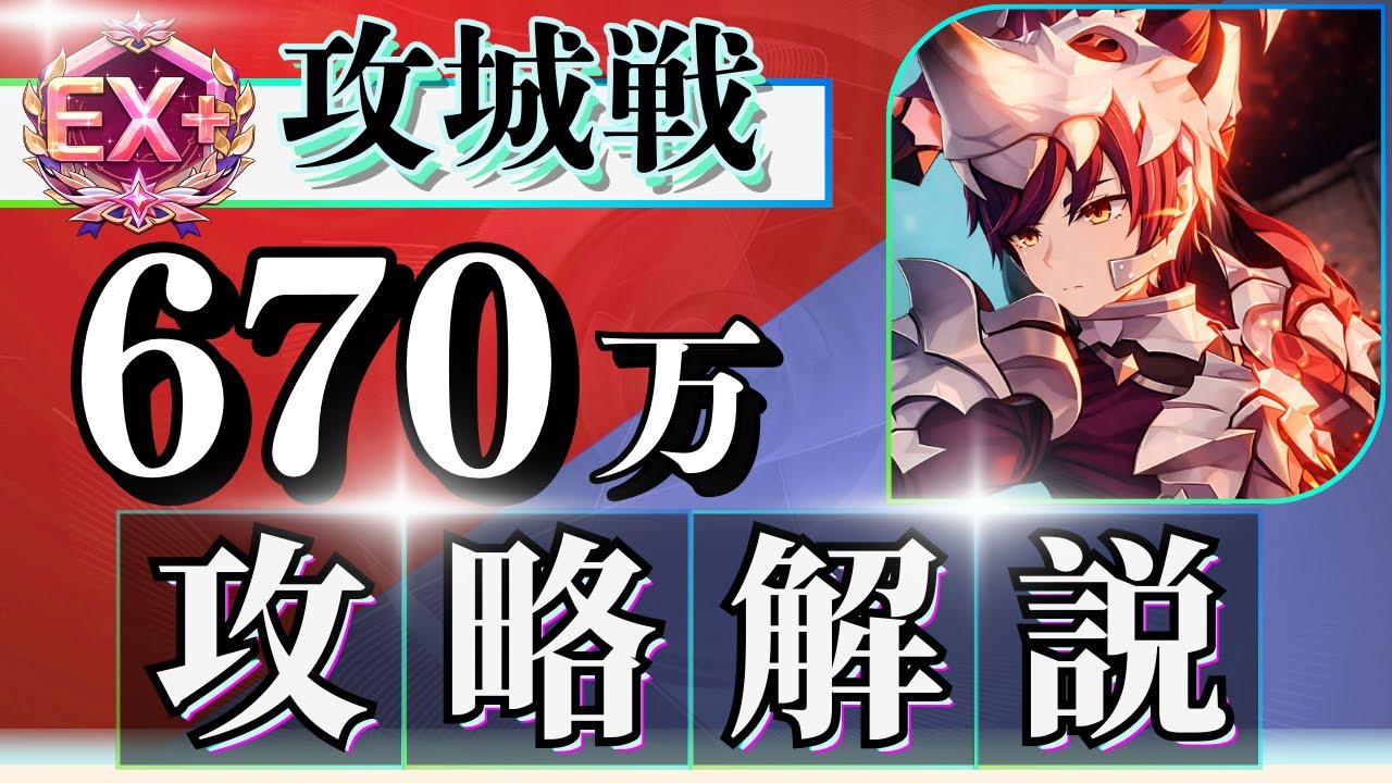 【攻城戦ジェイブ戦】ハイスコアが取れる立ち回りと装備構成を紹介！目指せEX＋！！【セブンナイツリバース】
