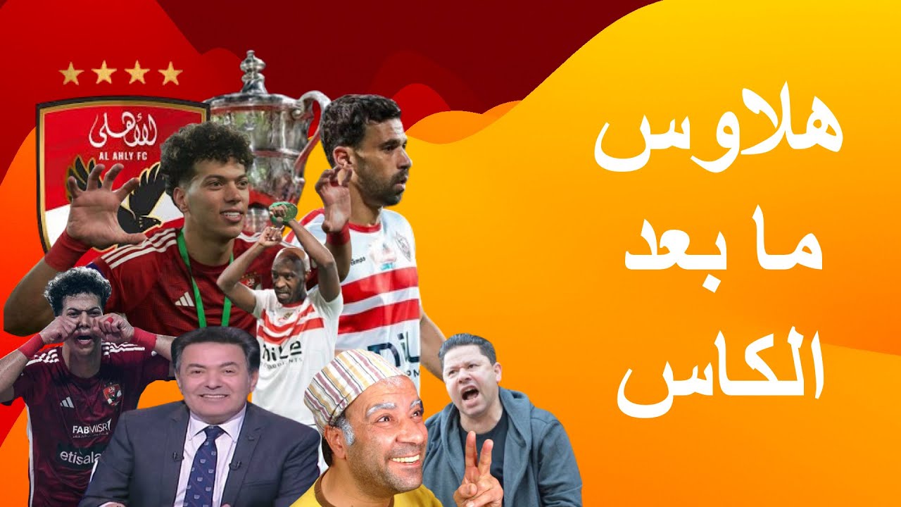 فضائح الزمالك فى السعوديه بعد الكأس / شيكابولات شيكابالا / ڤار رضا عبدالعال / الهجاص / الاهلى عمهم😂