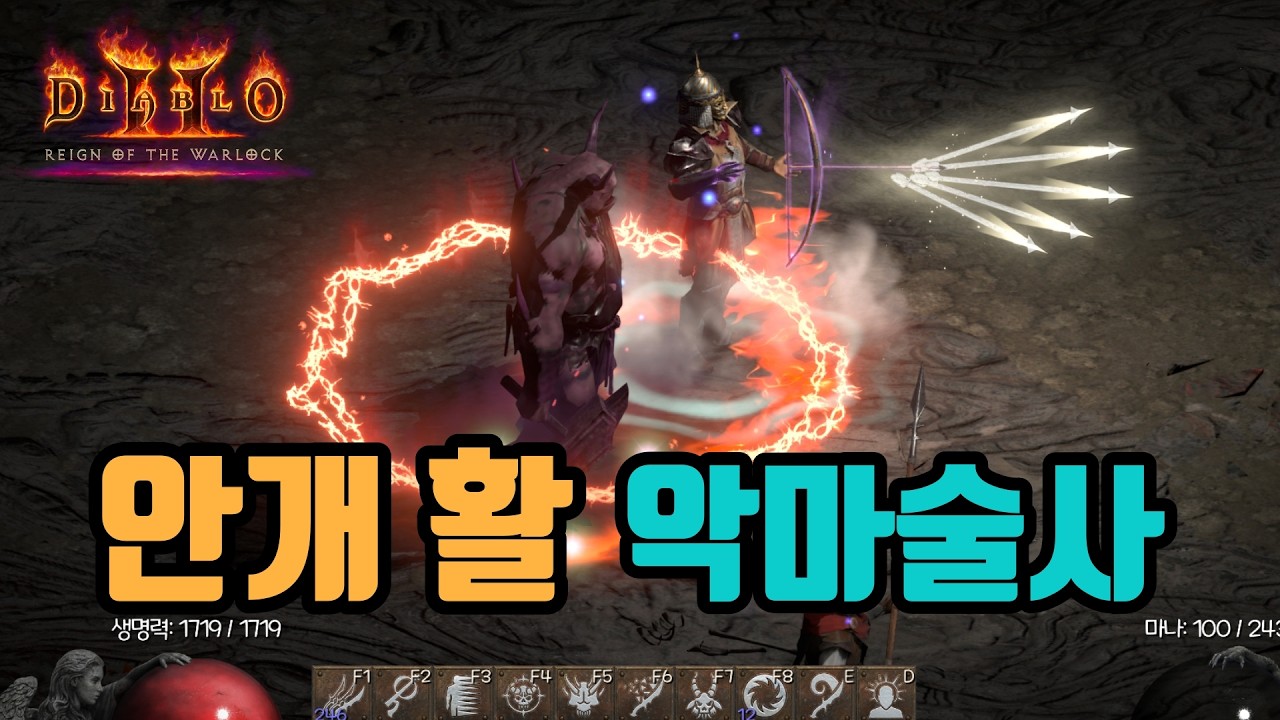 ✨예능인데 풀방까지 가능한, 100% 관통 안개 활 악마술사 세팅 영상입니다/ diablo2 resurrected
