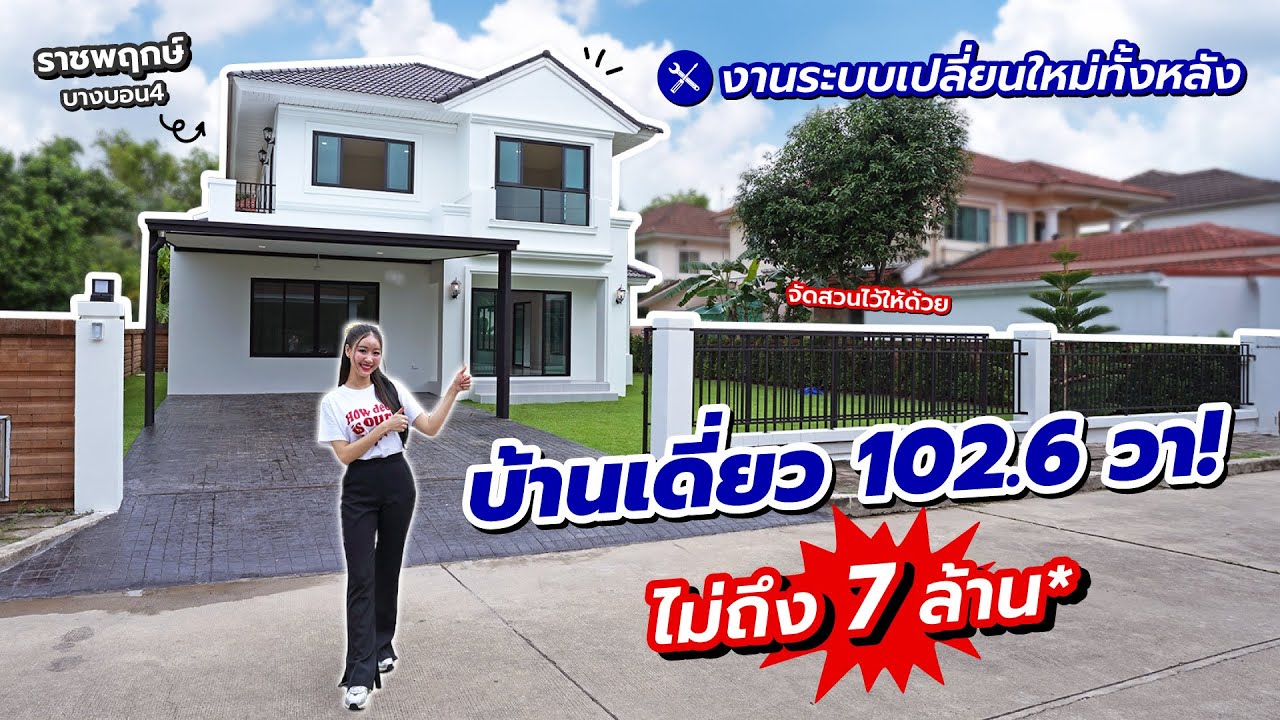 Bangkok Review : โครงการ ราชพฤกษ์ บางบอน4