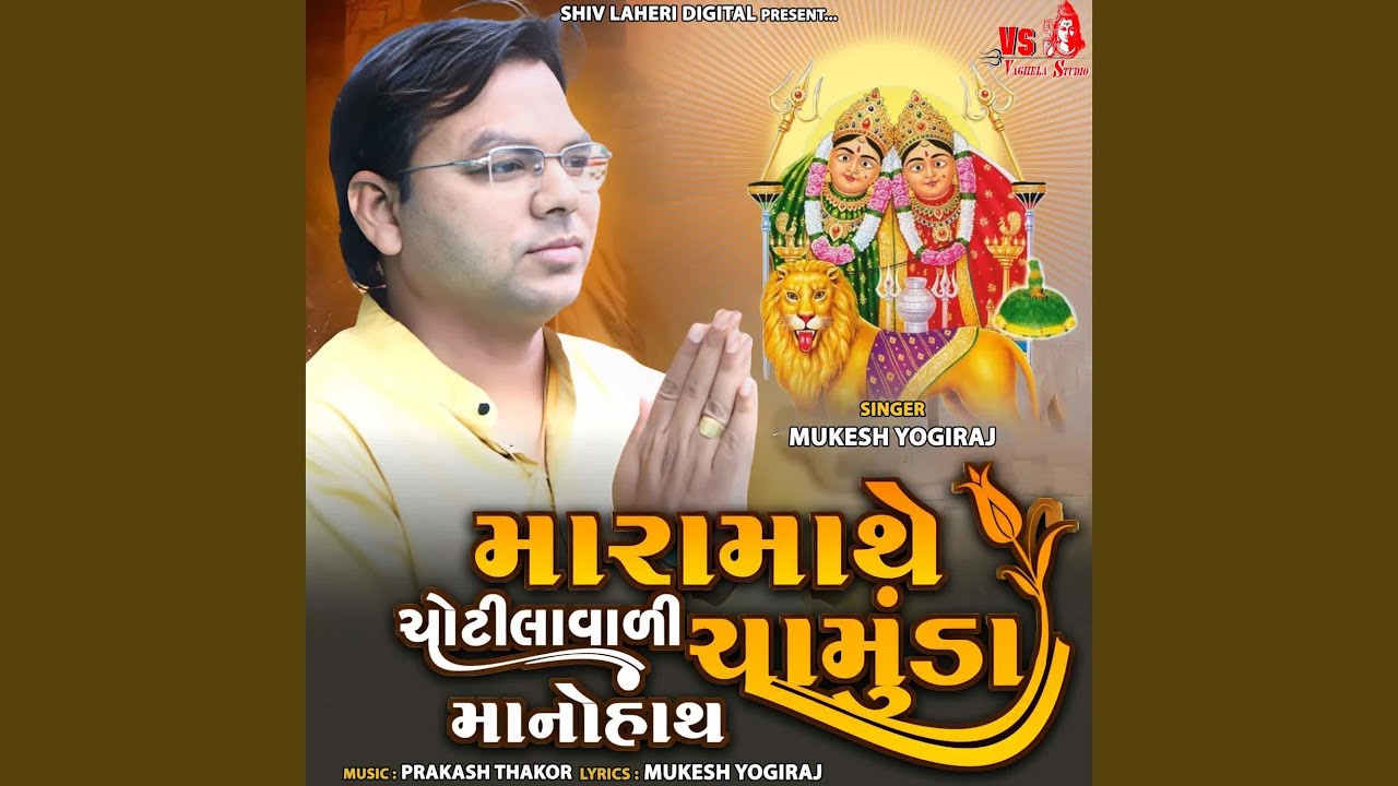 Mara Mathe Chotilavadi Chamunda Maa No Hath