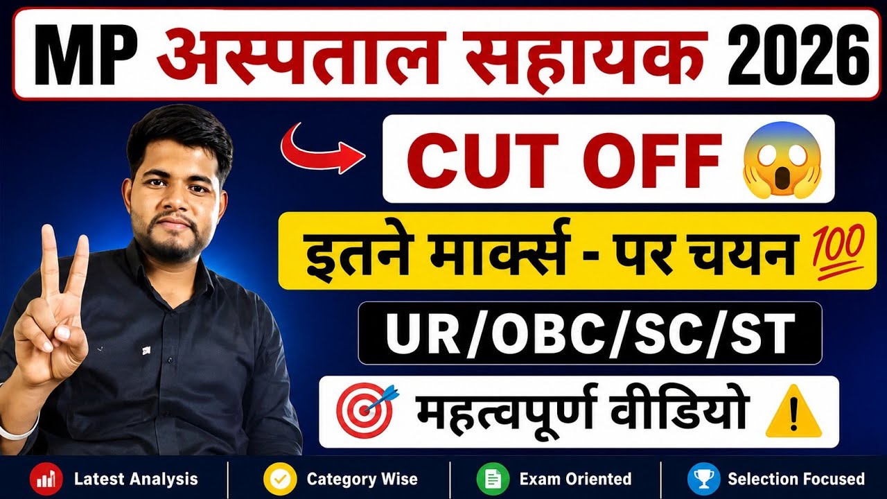 MP HOSPITAL ASSISTANT CUT OFF 🔥 इतने मार्क्स  💯 MP HOSPITAL ASSISTANT CLASSES 🔴 HOSPITAL ASSISTANT