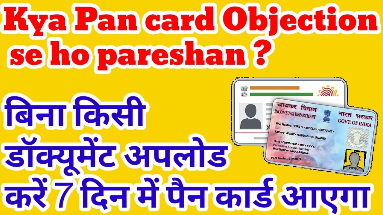 Pan card Correction online kaise kare | Pan card Objection solution | pan card name correction 2022