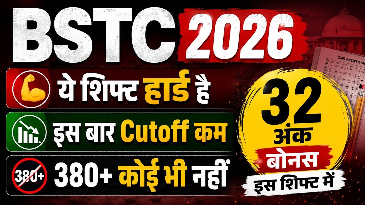 BSTC 2026 Cut Off 🔥 General/OBC/SC/ST Expected Cutoff | इस शिफ्ट में 32 अंक बोनस #bstc2026 #bstc 