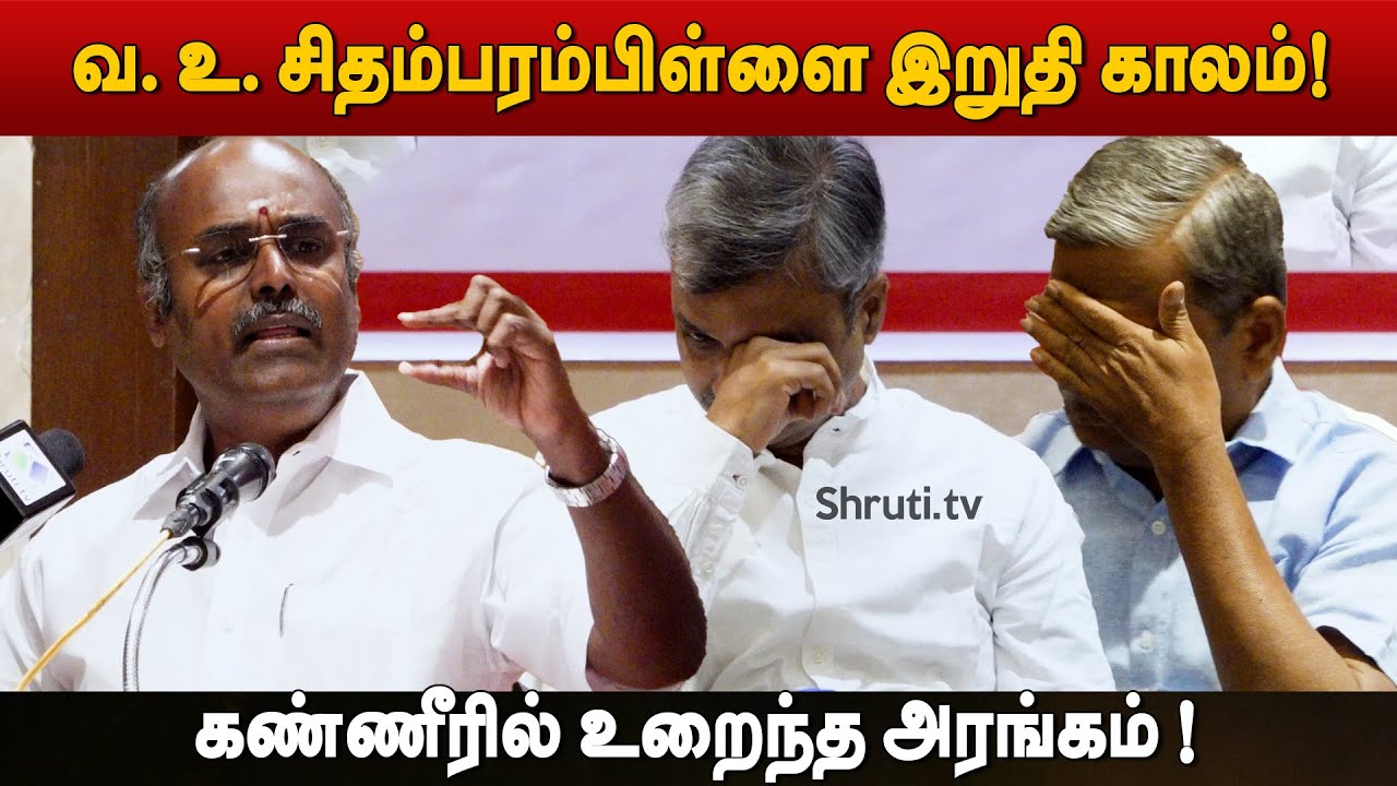 Karu Arumuga Thamizhan speech | ஆ.இரா.வேங்கடாசலபதி எழுதிய 'SWADESHI STEAM' | கரு.ஆறுமுகத்தமிழன்