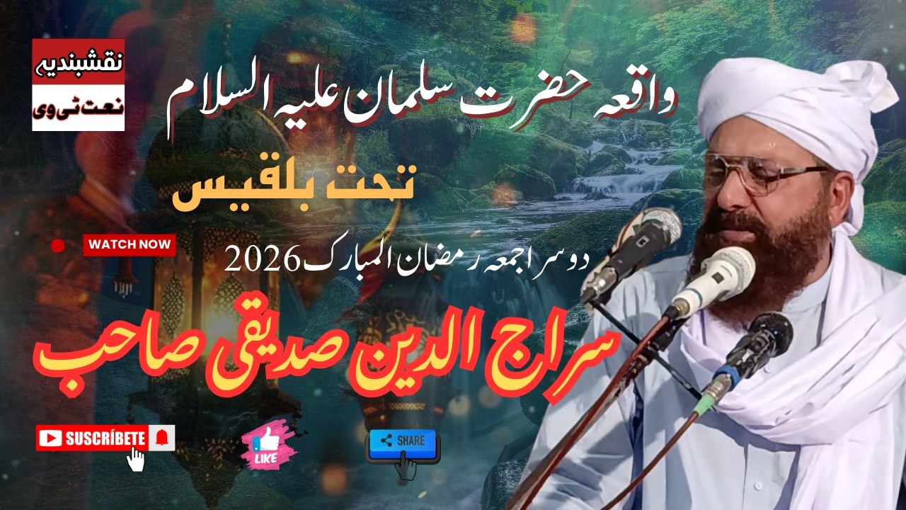 Allama Sirajuddin Siddiqui Waqia Hazrat Salman or Hud Hud