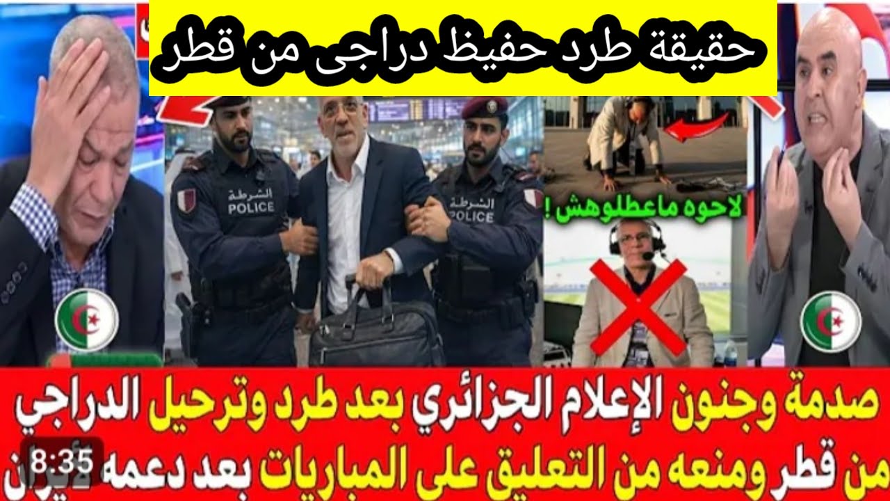 صدمة الاعلام الجزائري من استبعاد حفيظ دراجى من بى ان سبورت بعد مساندة ايران 