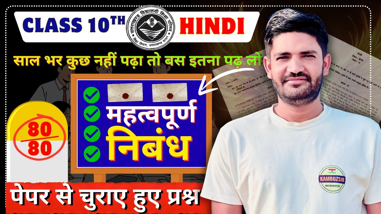 Class 10th Hindi IMP Nibandh UK Board 2026 |कक्षा 10 हिंदी महत्वपूर्ण निबंध उत्तराखंड बोर्ड