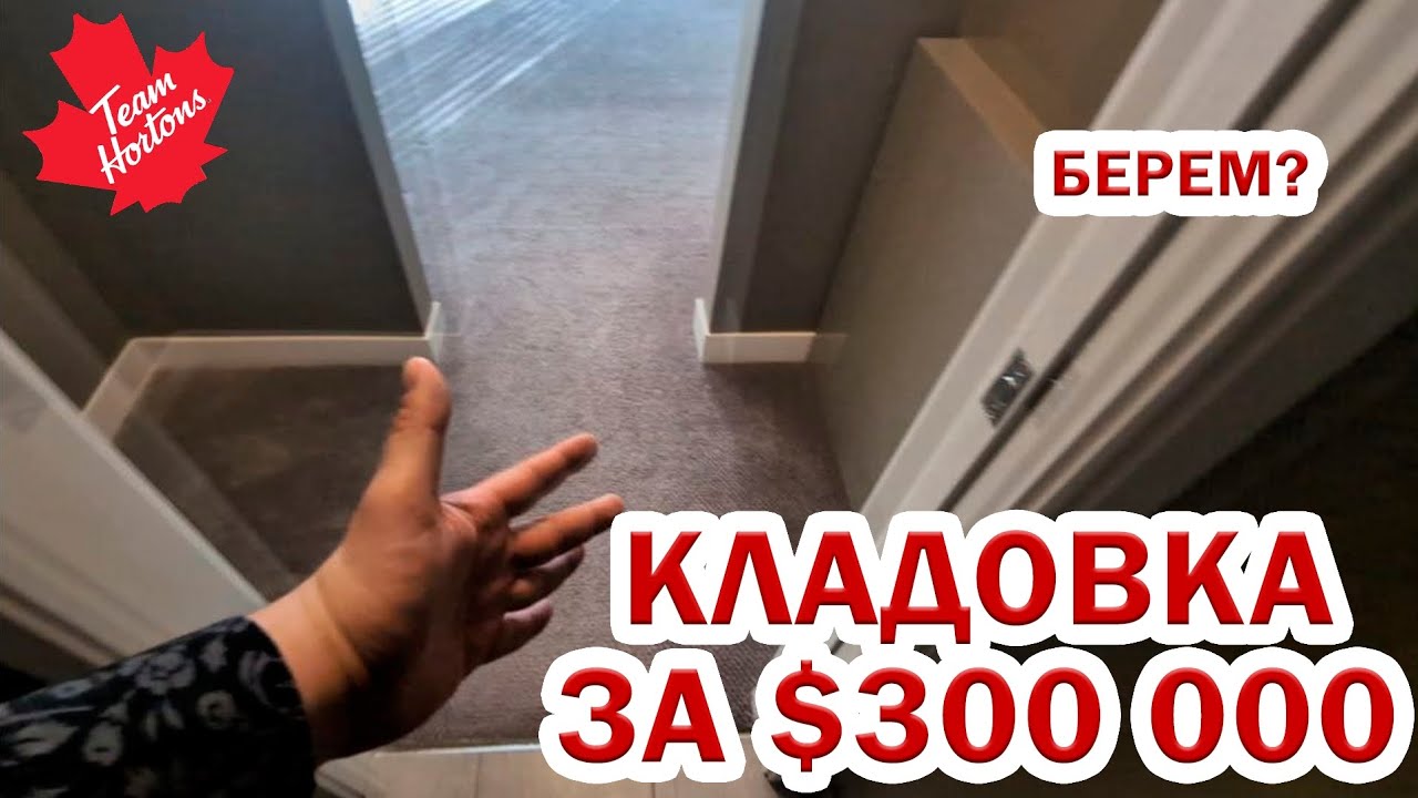 НЕДВИЖИМОСТЬ КАНАДЫ. Стоит ли оно того?