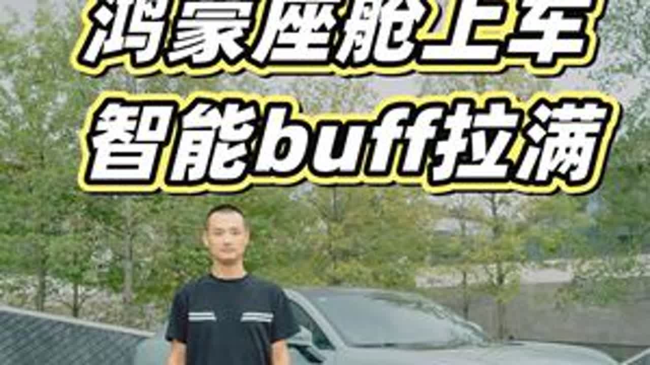 鸿蒙座舱上车，智能buff拉满 | 体验阿维塔11鸿蒙版(上) #阿维塔11遥遥领先