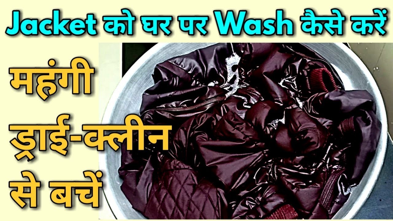 Jacket को घर पर Wash कैसे करें / How to wash Jackets at home - monikazz DIY