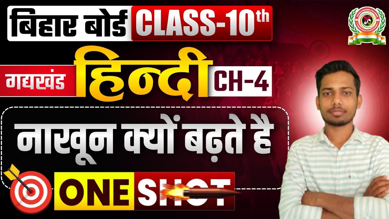 Class 10th Chapter–4 हिंदी,... @DS-Classes #dronashikshaclasses #viral #dsc #biharboard2026 #class 