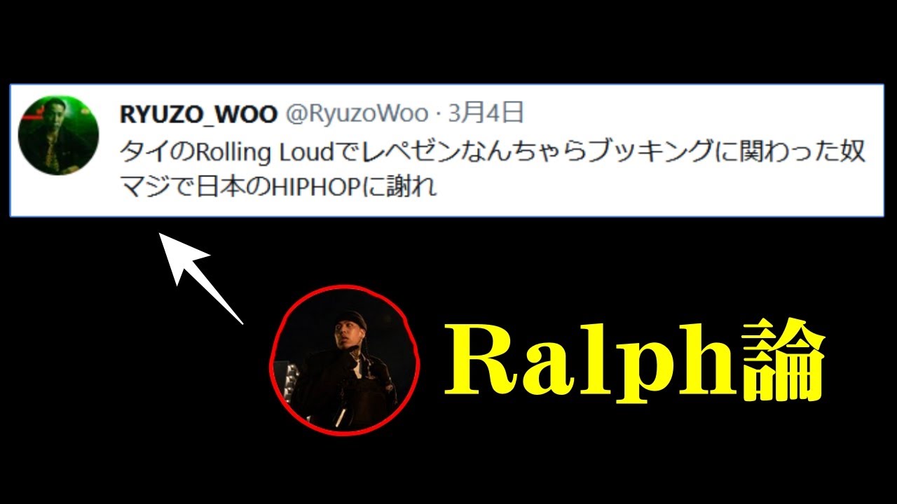 【大共感】RalphがレペゼンフォックスとRYUZOに言及した件について
