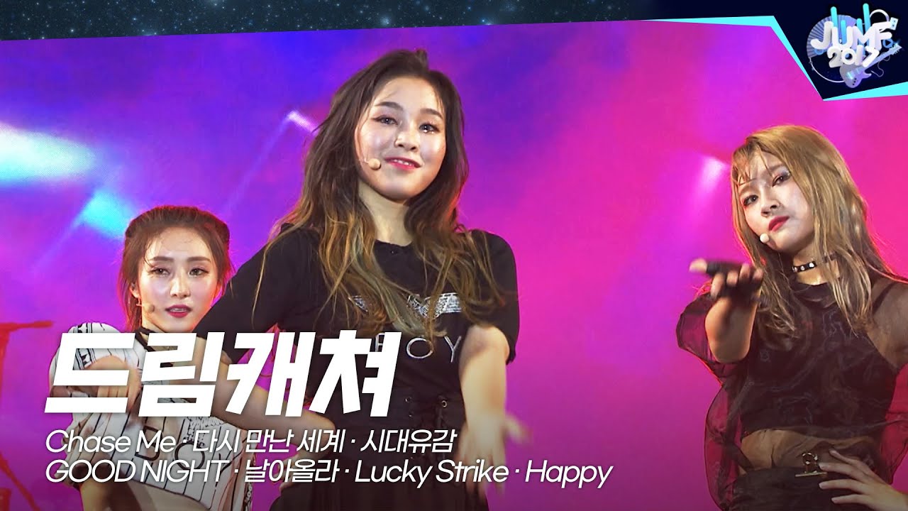 드림캐쳐(DREAMCATCHER)🎤JUMF 2017 Official Stage | K-pop