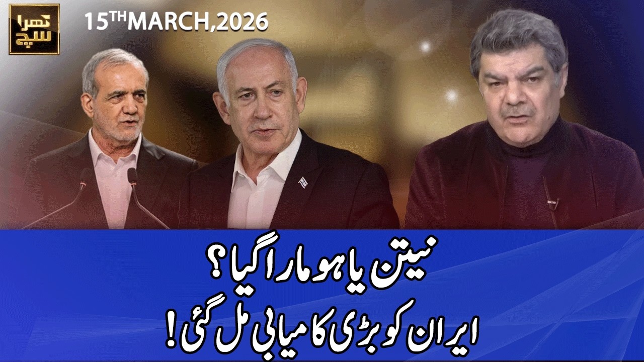 Khara Sach with Mubasher Lucman | 15 March 2026 | 365 News | EG13