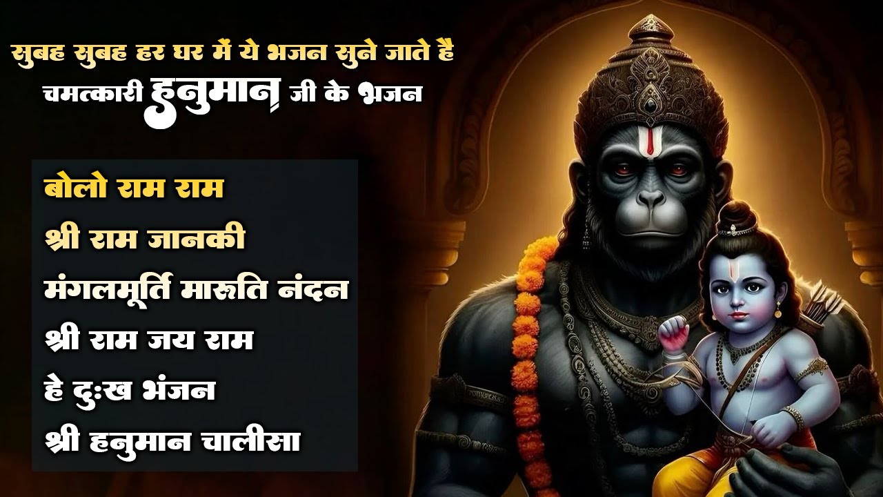 Top Hanuman Ji Bhajans | श्री हनुमान जी के भजन - Hanuman Nonstop Bhajan - Bhakti Sngs _ New Bhajan