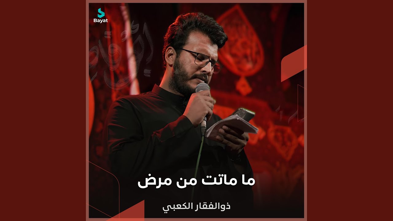 ما ماتت من مرض