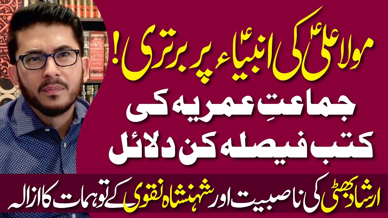Mola Ali (AS) Anbiya (AS) Se Afzal Hain ? | Reply to Irshad Bhatti | Hassan Allahyari Urdu