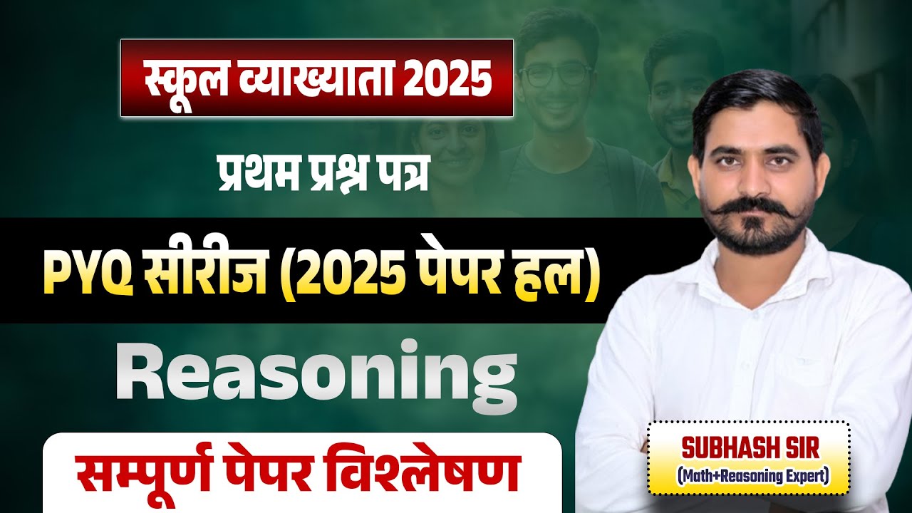 RPSC 1st Grade EXAM 2025 Reasoning PYQ | 1st Grade Paper Solution | By Subhash sir