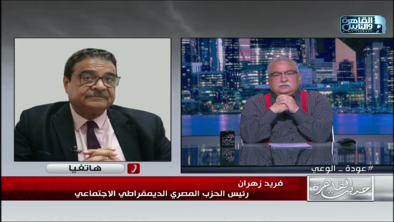 فريد زهران: لابد من الاتفاق في الحوار الوطني حول تنظيم الحياة السياسية والانتخابية والحريات