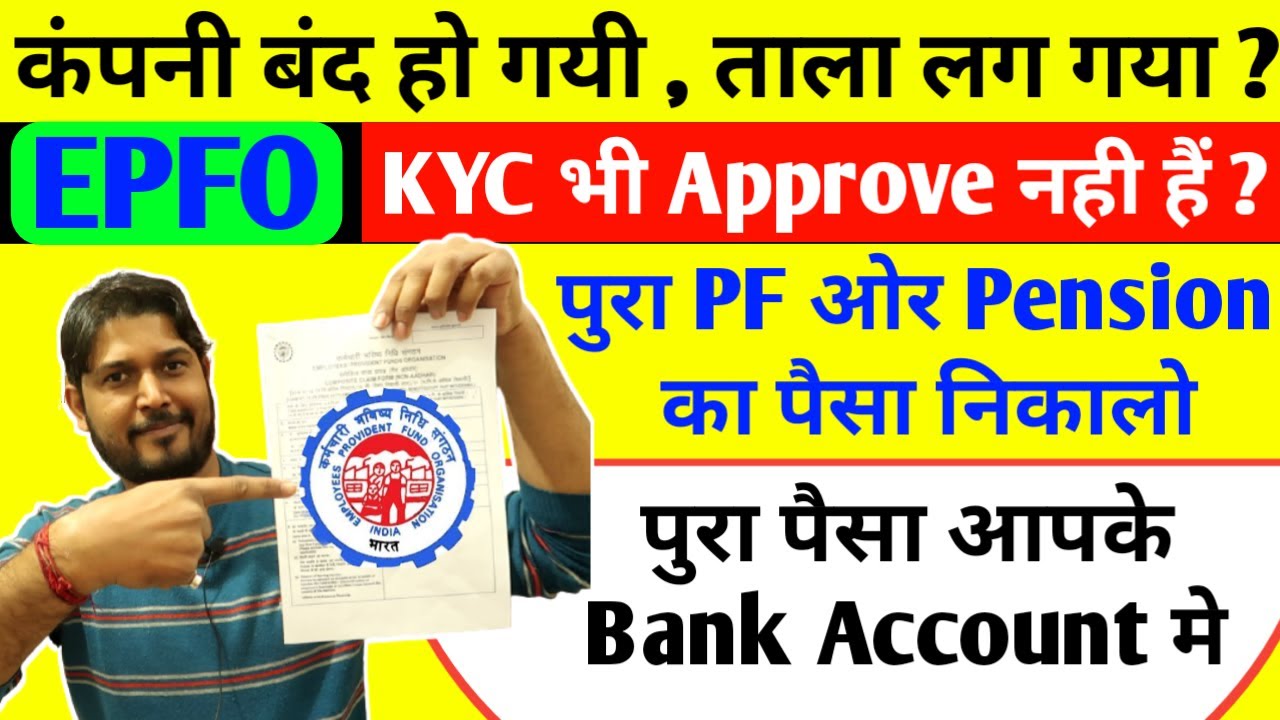Company band hone par pf kaise nikale | PF composite claim form kaise bhare , PF withdrawal 2021