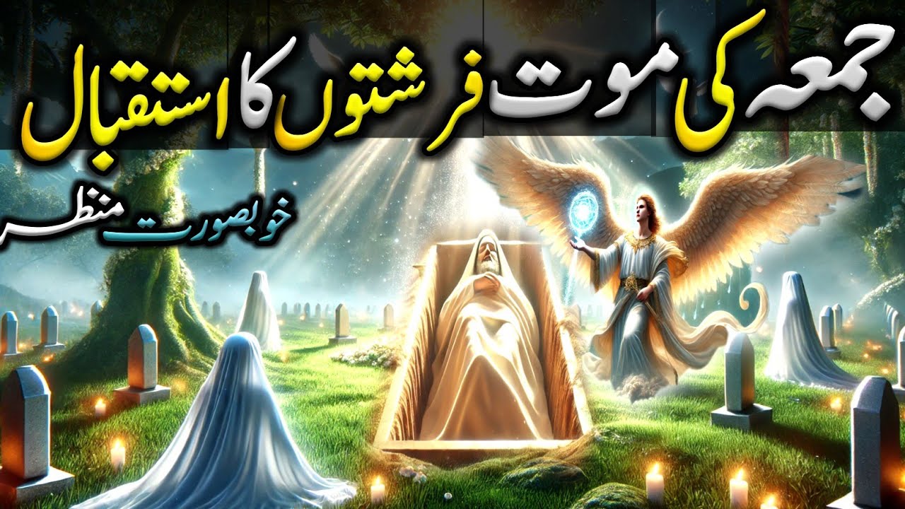 Blessed Death on Jummah | The Journey of the Soul: From the Grave to Paradise | Jummah k Din ki Mout
