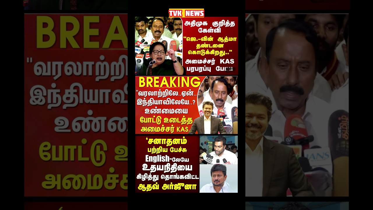 TVK Thalapathy vijay anna || #tvk#dmk#admk#congress#bjp#breakingnews#news#thalapathy#vijay