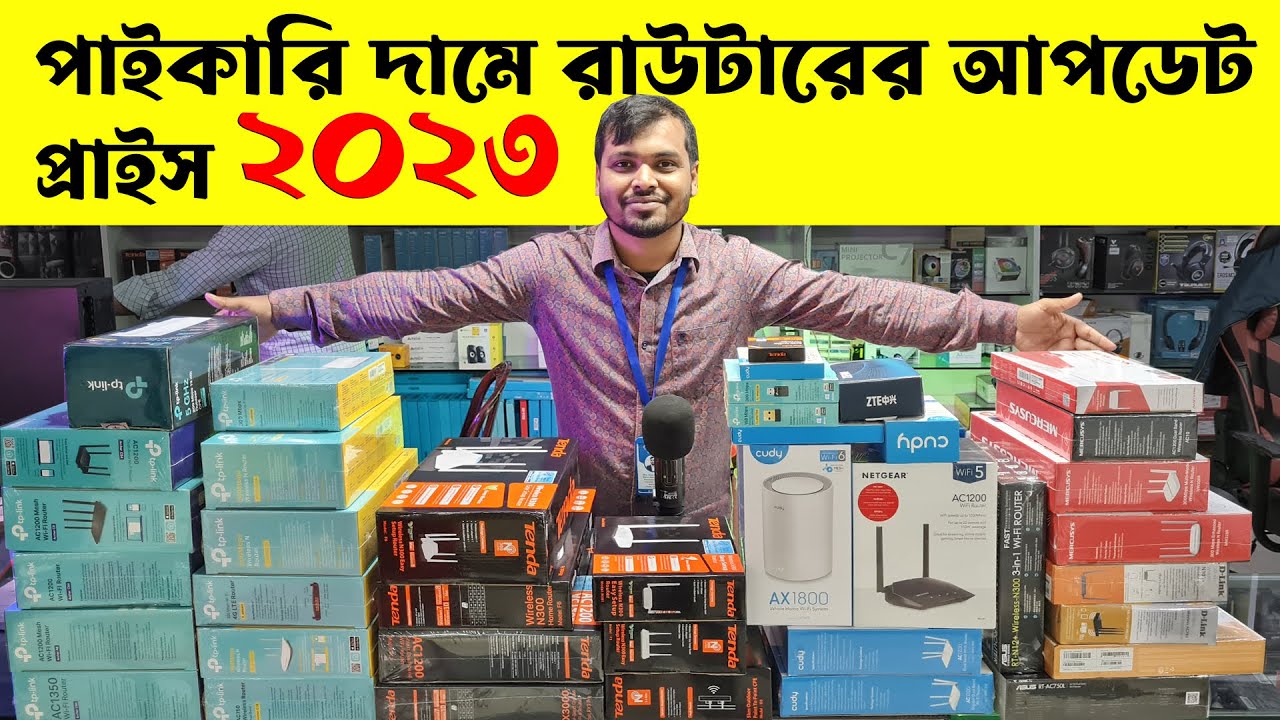 Router Price Update 2023 | পাইকারি দামে রাউটার কিনুন | Bangla |