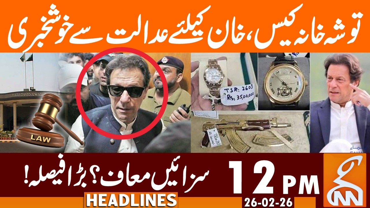 Good News For IMRAN KHAN - Court Finally Decide | News Headlines | 12 PM | 26 Feb, 2026 | GNN