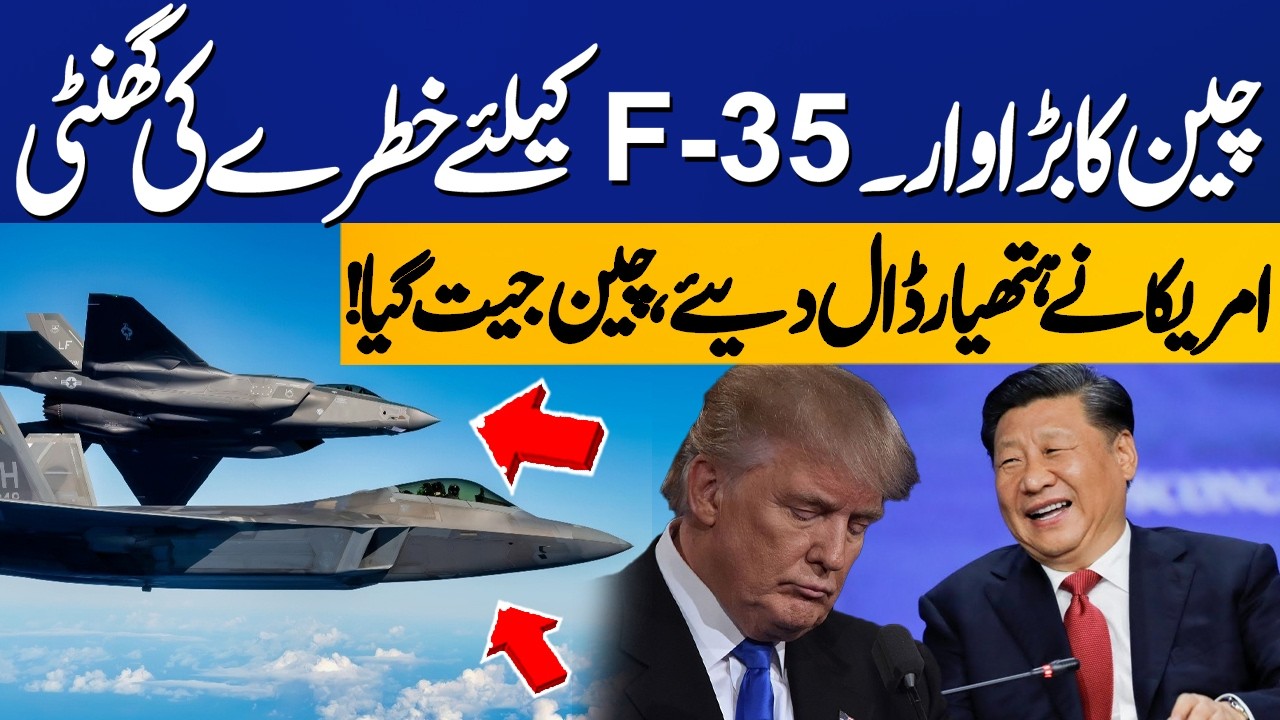 F-35 Stealth Technology in Danger | China Wins? | Major Setback for US | Capital TV