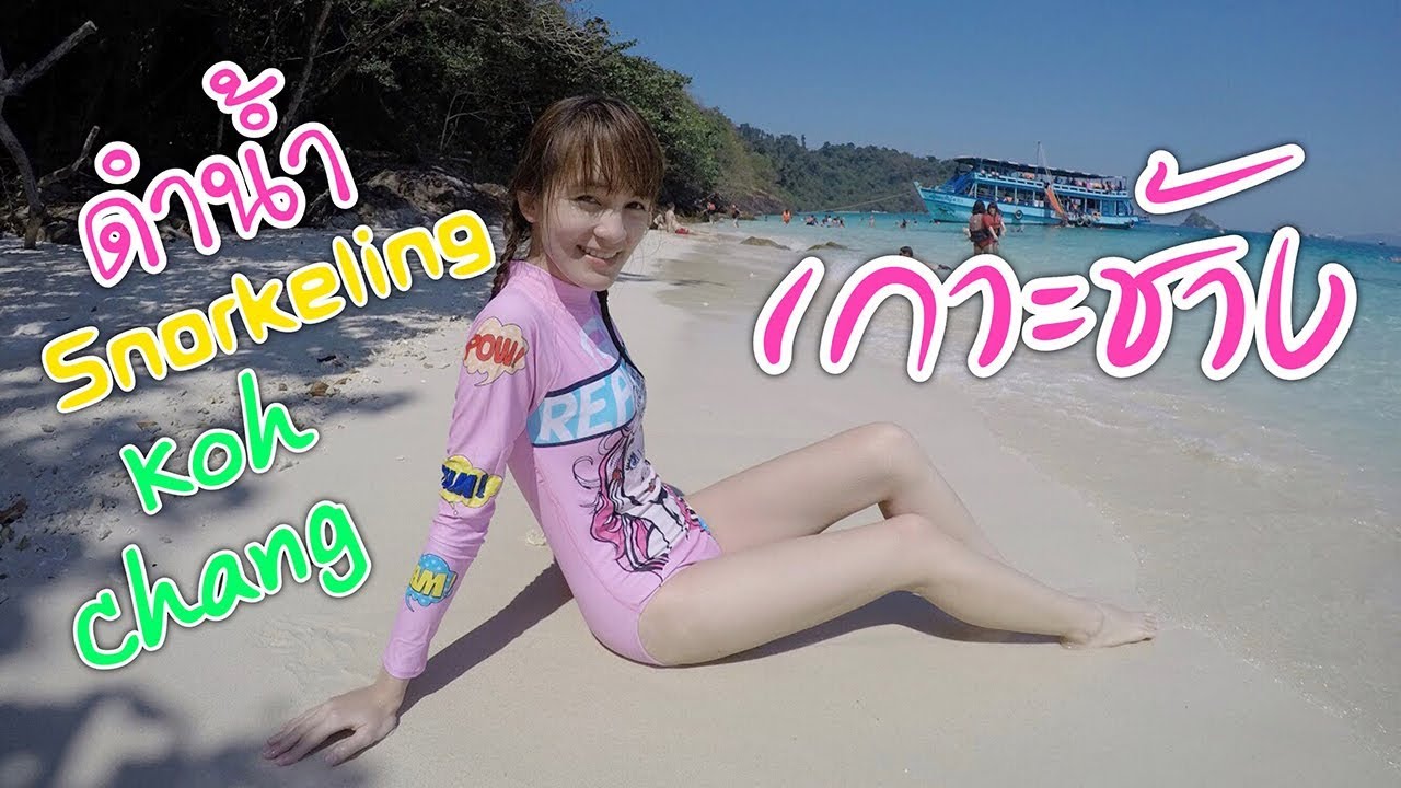 เที่ยวเกาะช้าง EP.3 ดำน้ำเกาะช้าง 🏊‍♂️ เกาะยักษ์ใหญ่ เกาะรัง เกาะยักษ์เล็ก เกาะหวาย | Koh Chang